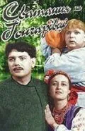 Сватанье на Гончаровке (1958) фильм скачать через торрент в хорошем качестве