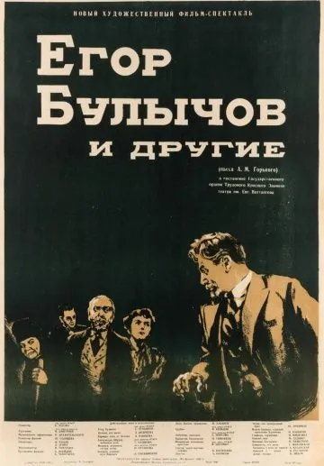 Егор Булычов и другие (1953) фильм скачать через торрент в хорошем качестве