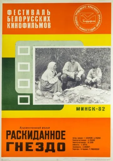 Раскиданное гнездо (1981) фильм скачать через торрент в хорошем качестве