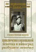 Приключения Корзинкиной (1941) фильм скачать через торрент в хорошем качестве
