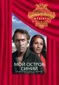Мой остров синий (1972) фильм скачать через торрент в хорошем качестве