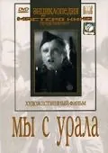Мы с Урала (1944) фильм скачать через торрент в хорошем качестве
