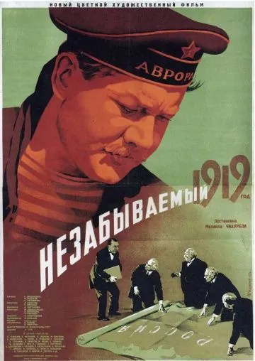 Незабываемый 1919 год (1951) фильм скачать через торрент в хорошем качестве