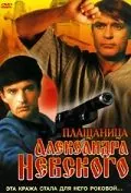 Плащаница Александра Невского (1991) фильм скачать через торрент в хорошем качестве