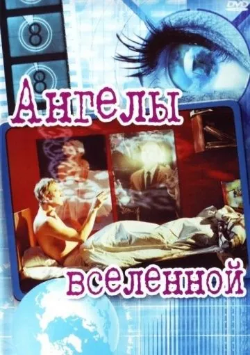 Ангелы вселенной / Englar alheimsins (2000) фильм скачать через торрент в хорошем качестве