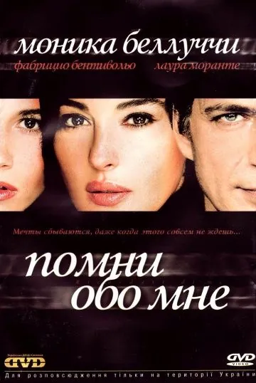 Помни обо мне / Ricordati di me (2003) фильм скачать через торрент в хорошем качестве