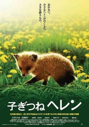 Лисичка Хэлен / Kogitsune Heren (2006) фильм скачать через торрент в хорошем качестве