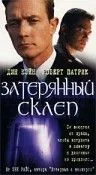 Затерянный склеп / Rag and Bone (1998) фильм скачать через торрент в хорошем качестве