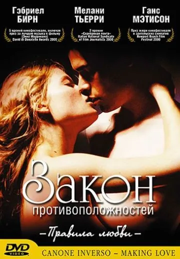Закон противоположностей / Canone inverso - Making Love (2000) фильм скачать через торрент в хорошем качестве