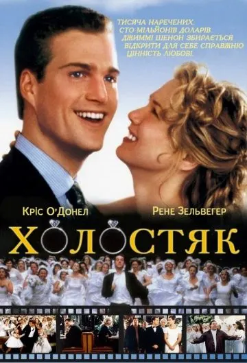 Холостяк / The Bachelor (1999) фильм скачать через торрент в хорошем качестве