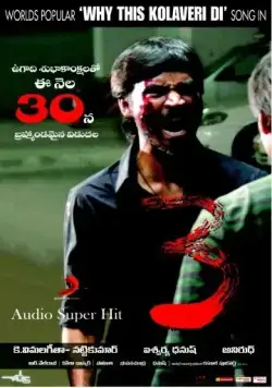 Трое / 3 (2012) фильм скачать через торрент в хорошем качестве