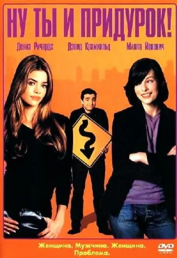 Ну ты и придурок! / You Stupid Man (2002) фильм скачать через торрент в хорошем качестве