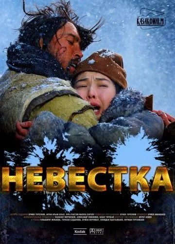 Невестка / Келін (2008) фильм скачать через торрент в хорошем качестве