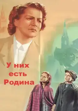 У них есть Родина (1949) фильм скачать через торрент в хорошем качестве