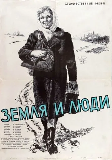 Земля и люди (1956) фильм скачать через торрент в хорошем качестве