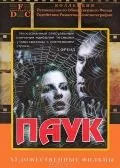 Паук (1992) фильм скачать через торрент в хорошем качестве