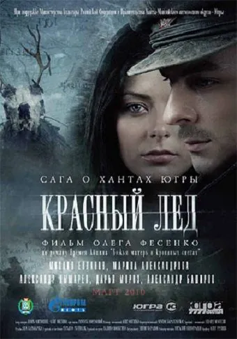 Красный лёд. Сага о хантах / Krasnyy lyod. Saga o hantakh (2009) сериал скачать через торрент в хорошем качестве