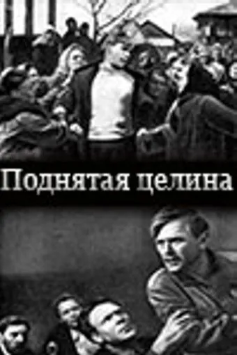 Поднятая целина (1940) фильм скачать через торрент в хорошем качестве