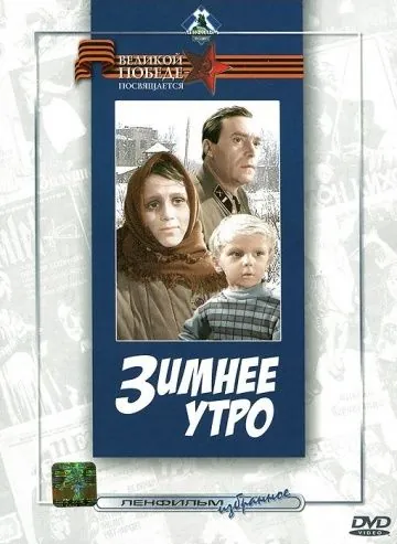 Зимнее утро (1966) фильм скачать через торрент в хорошем качестве