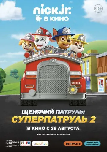 Щенячий патруль: Суперпатруль 2 / Paw Patrol: Ultimate Rescue 2 (2019) мультфильм скачать через торрент в хорошем качестве