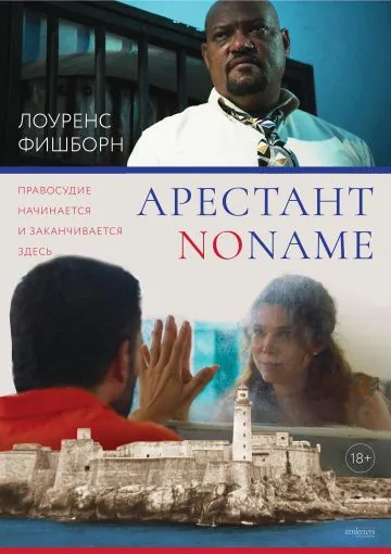 Арестант no name / Imprisoned (2018) фильм скачать через торрент в хорошем качестве