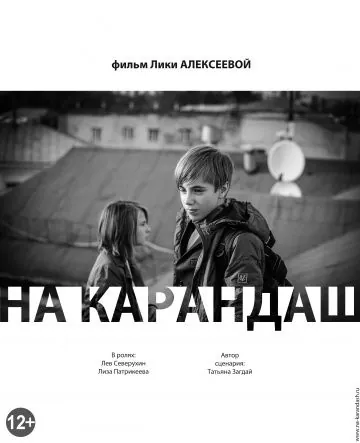 На карандаш (2013) фильм скачать через торрент в хорошем качестве