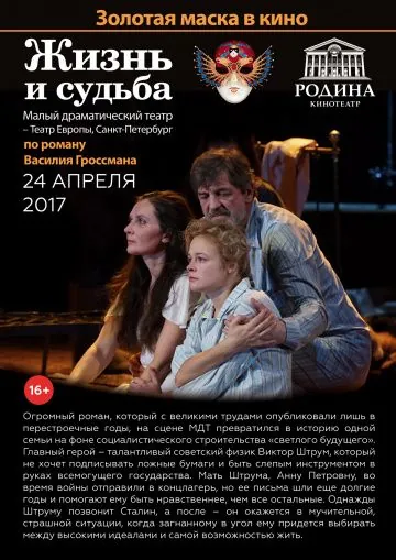 Жизнь и судьба (2017) фильм скачать через торрент в хорошем качестве