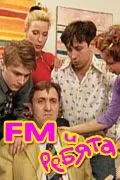 FM и ребята (2001) сериал скачать через торрент в хорошем качестве