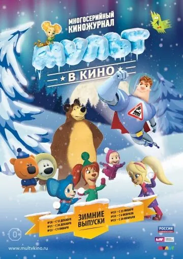 МУЛЬТ в кино. Выпуск №22 (2015) мультфильм скачать через торрент в хорошем качестве
