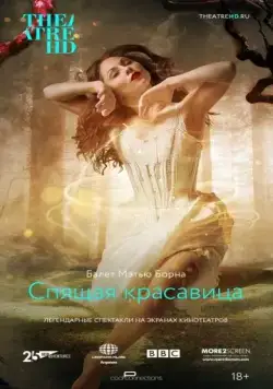 Мэтью Борн: Спящая красавица / Matthew Bourne's Sleeping Beauty (2016) фильм скачать через торрент в хорошем качестве