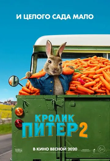 Кролик Питер 2 / Peter Rabbit 2 - The Runaway (2021) мультфильм скачать через торрент в хорошем качестве