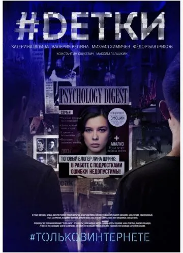 #Dетки (2019) сериал скачать через торрент в хорошем качестве