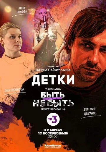 Детки (2017) сериал скачать через торрент в хорошем качестве