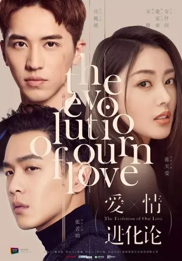 Эволюция нашей любви / Ai qing jin hua lun (2018) сериал скачать через торрент в хорошем качестве