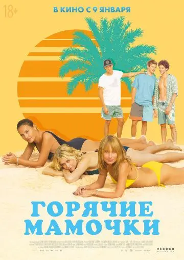 Горячие мамочки / MILF (2018) фильм скачать через торрент в хорошем качестве