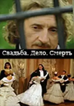 Свадьба. Дело. Смерть (2007) сериал скачать через торрент в хорошем качестве