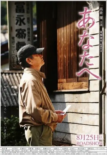 Для тебя / Anata e (2012) фильм скачать через торрент в хорошем качестве