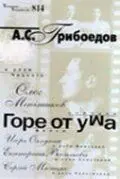 Горе от ума (2000) сериал скачать через торрент в хорошем качестве