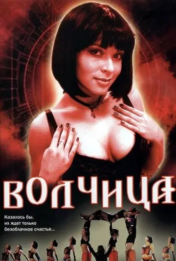 Волчица (2006) сериал скачать через торрент в хорошем качестве