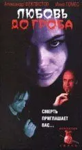 Любовь до гроба (2000) фильм скачать через торрент в хорошем качестве