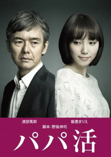 Папик / Papa katsu (2017) сериал скачать через торрент в хорошем качестве