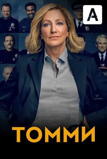 Томми / Tommy (2020) сериал скачать через торрент в хорошем качестве