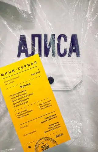 Алиса / Aelliseu (2020) сериал скачать через торрент в хорошем качестве