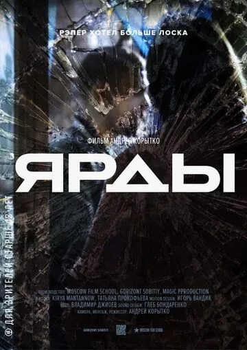 Ярды.док (2017) фильм скачать через торрент в хорошем качестве