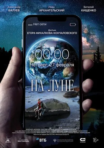 На Луне / Na Lune (2020) сериал скачать через торрент в хорошем качестве