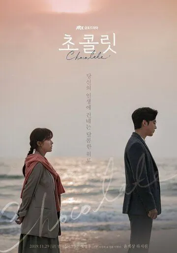 Шоколад / Chokollit (2019) сериал скачать через торрент в хорошем качестве