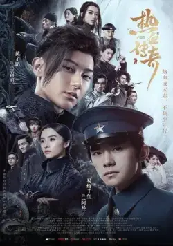 Новая молодёжь / Re xue tong xing (2019) сериал скачать через торрент в хорошем качестве