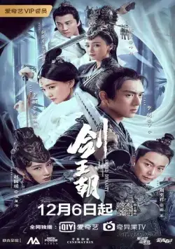 Меч династии / Jian wang chao (2019) сериал скачать через торрент в хорошем качестве