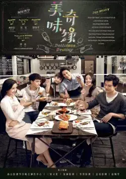 Восхитительная судьба / Mei wei qi yuan (2017) сериал скачать через торрент в хорошем качестве