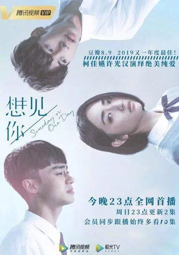 Когда-нибудь или однажды / Someday or One Day (2019) сериал скачать через торрент в хорошем качестве